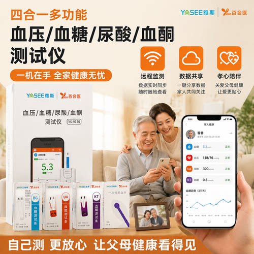百合医雅斯多功能血糖测试仪家用智能APP蓝牙连接数据共享数值准