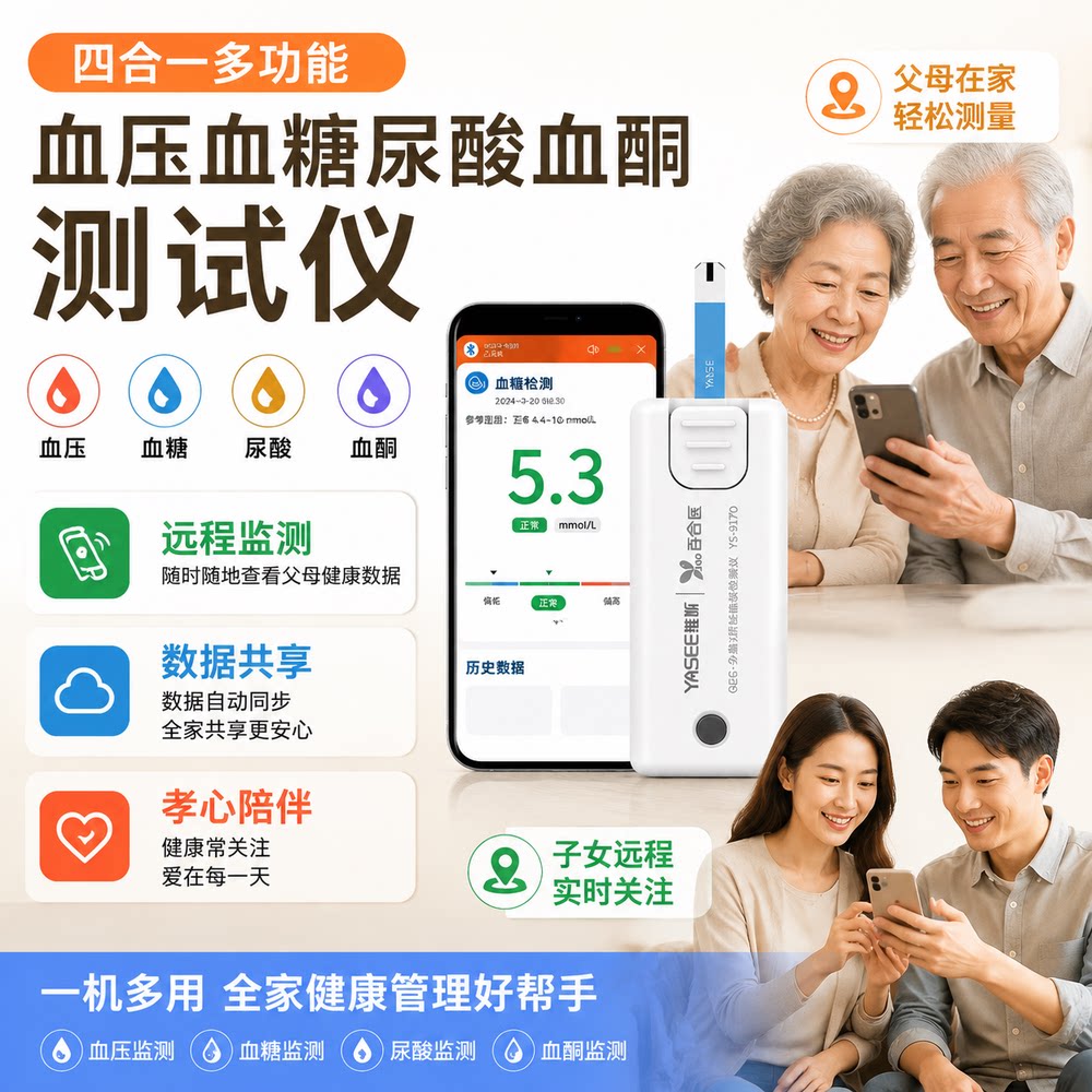 百合医雅斯917D多功能血糖测试仪家用蓝牙连接智能APP数据共享