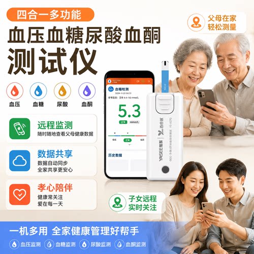 百合医雅斯多功能血糖测试仪家用智能APP蓝牙连接数据共享数值准