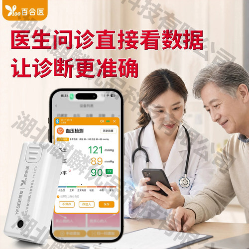 百合医血压血糖测试仪便携式智能家用让诊断更准确YS-917D