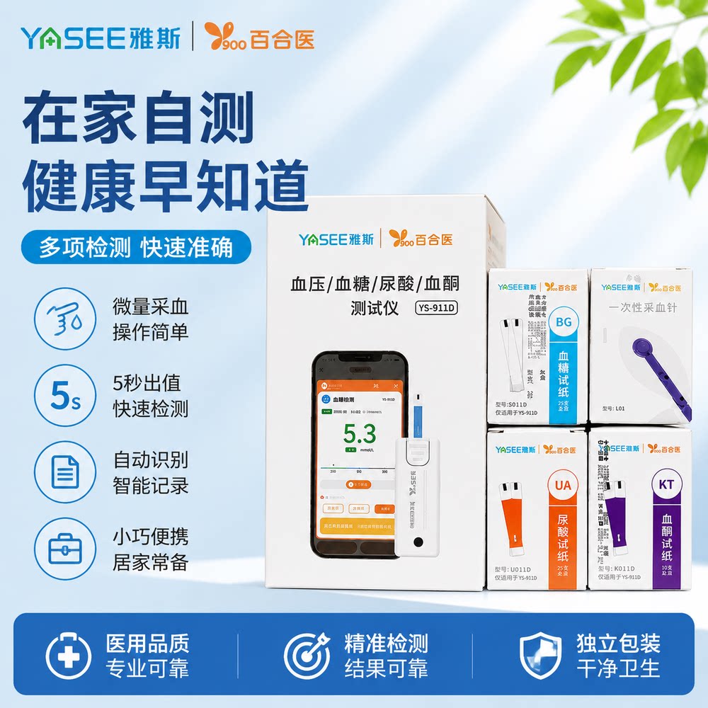 百合医血糖测试仪四合一多功能测血糖血压血酮尿酸家用高精准试纸