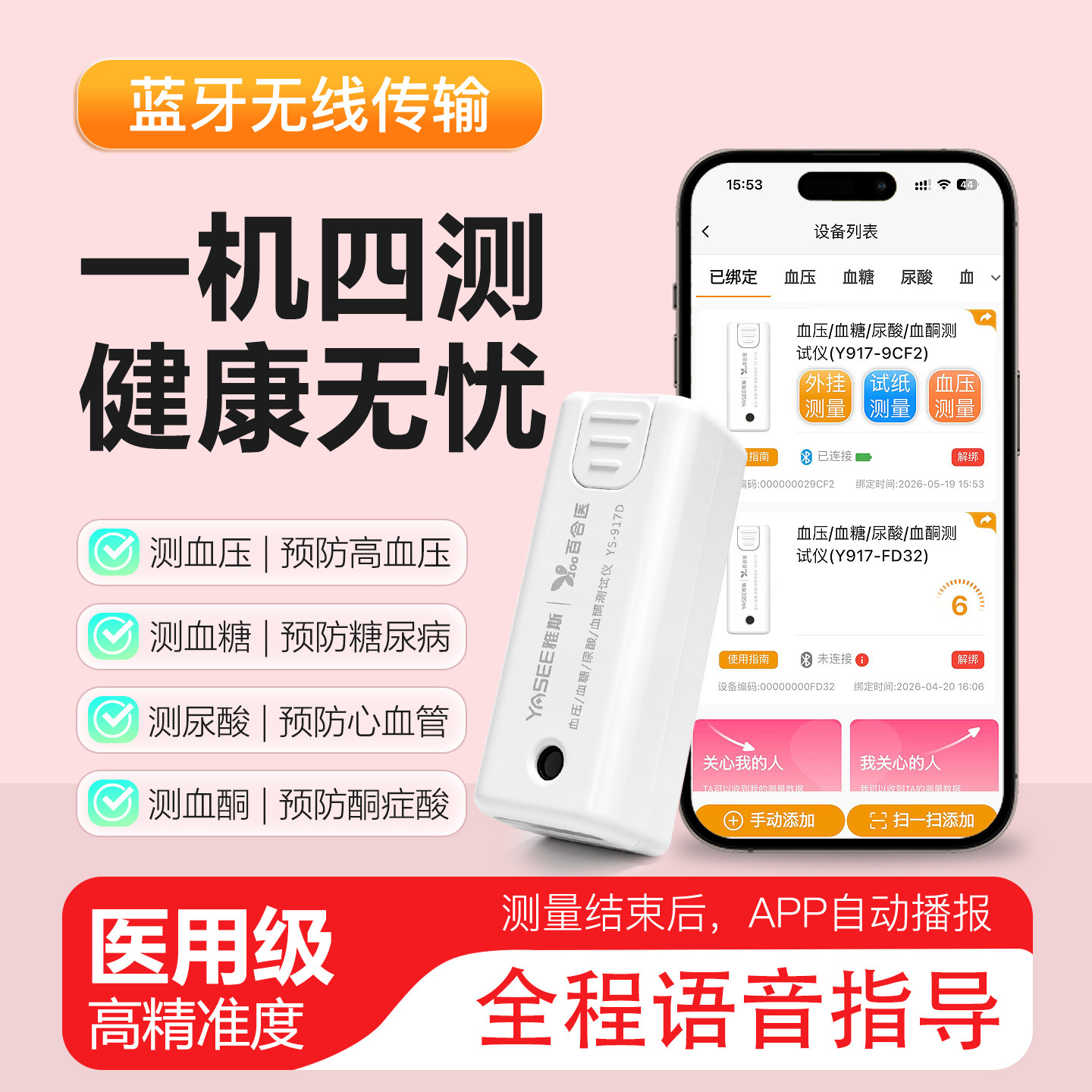 百合医血糖测试仪新国标家用高精准试纸测血糖血压血酮尿酸四合一