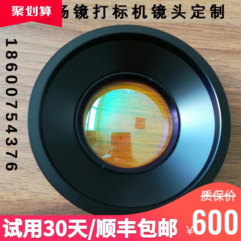 CO2场镜硒化锌10600nm激光扫描打标机ftehta二氧化碳30天退换精品