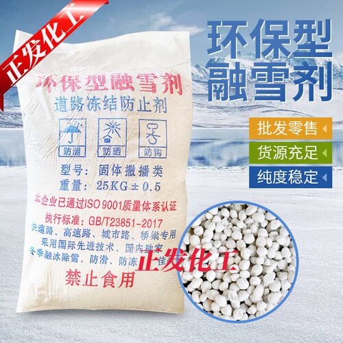 环保型融雪剂道路除冰防冻除雪剂工业盐小区路面化冰氯化钙袋装