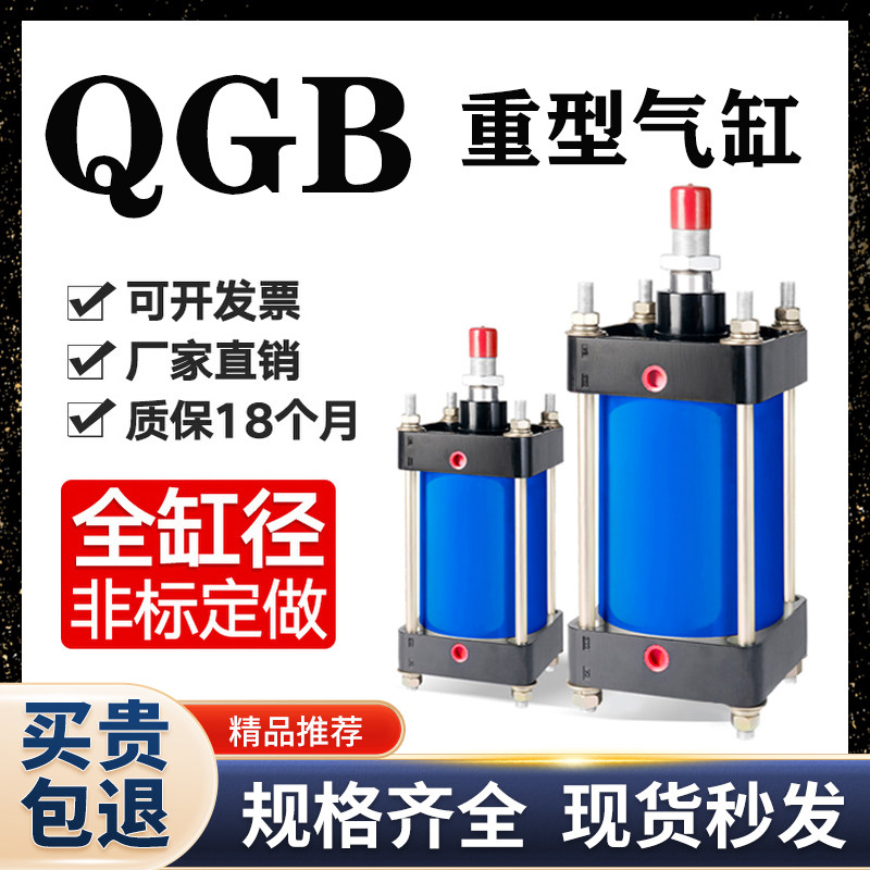 重型气动元件大缸定制非标铁气缸可调大推力QGB100/125/140X25X75
