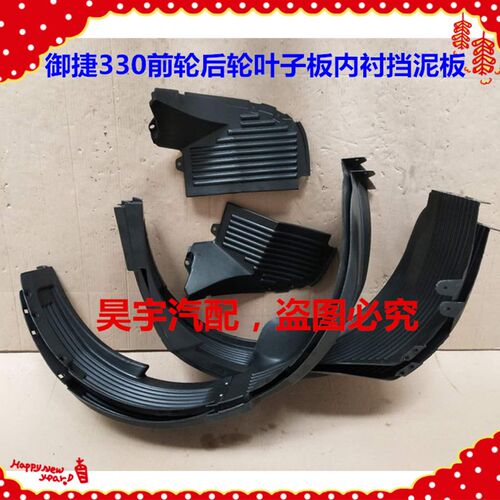 适用于御捷330叶子板内衬板御捷E330翼子板前轮后轮挡泥板护内衬