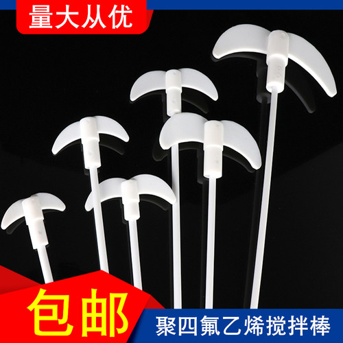 聚四氟乙烯搅拌棒桨/叶聚四氟一字十字板四氟套塞铜钻夹头25-70cm