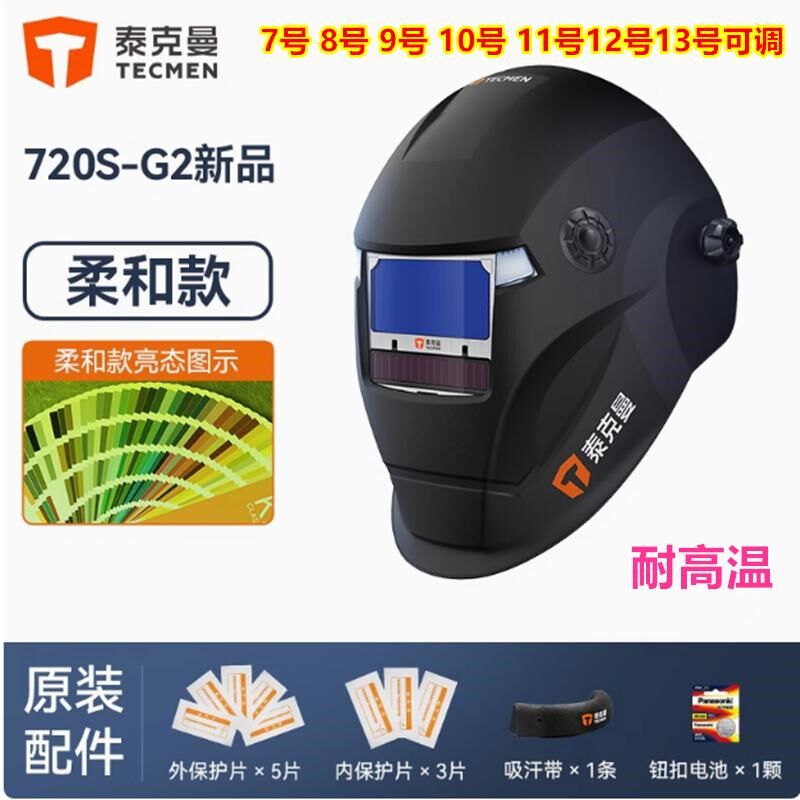 泰克曼720S-G2自动变光焊帽电焊面罩焊工氩弧焊接耐高温电焊面具图片