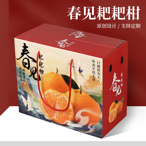 高档春见耙耙柑包装盒水果包装礼品盒空盒子10斤装橙子丑橘包装箱