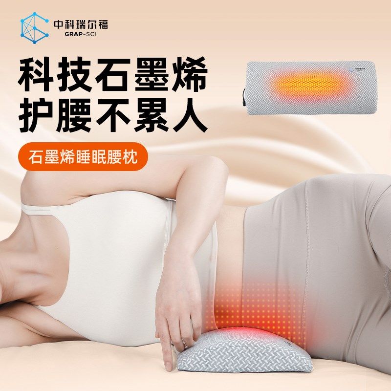 中科瑞尔福石墨烯发热中远红外靠腰枕腰颈两用热敷缓解腰椎助睡眠