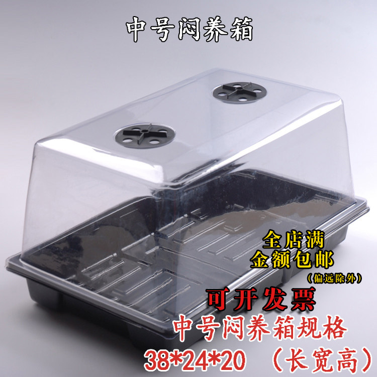多肉十二卷育苗盒发芽闷养箱蔬菜花卉阳台菌种种植保温保湿周转箱