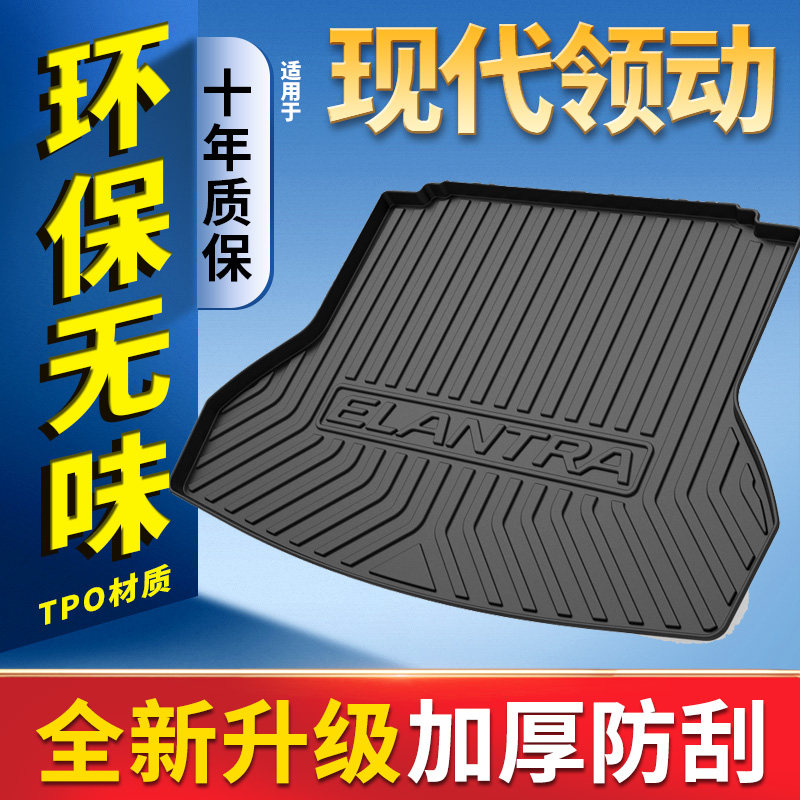 2020款现代领动后备箱垫原厂装饰领动汽车配件无异味防水尾箱垫