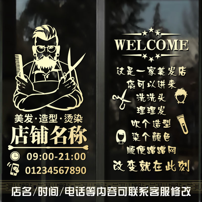 发型师理发美发店玻璃橱窗贴纸推拉移门个性装饰创意发廊墙贴纸画