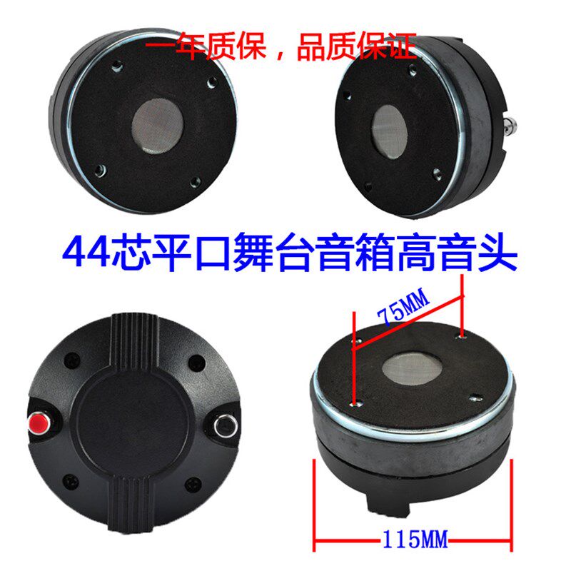 大功率44芯平口号角高音喇叭舞台高音喇叭号角高音头高音驱动头