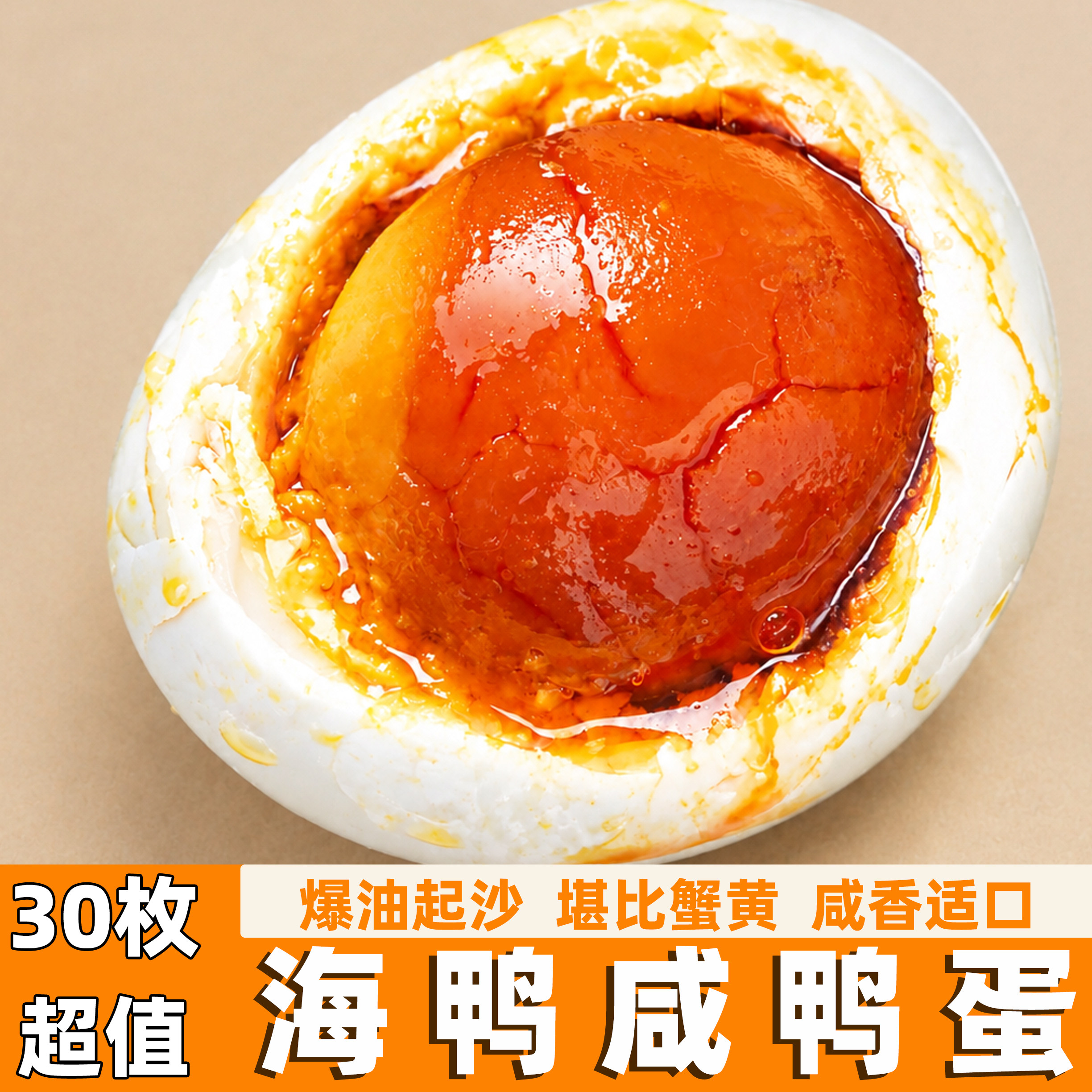 咸鸭蛋流油流沙泥腌即食咸蛋30枚拌饭拌面早餐下饭菜开胃菜