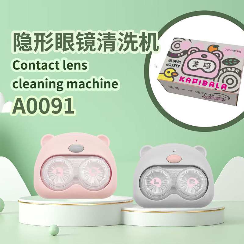 萌哆奇可爱小熊造型美瞳清洗器电动超声波隐形眼镜清洁盒美瞳盒