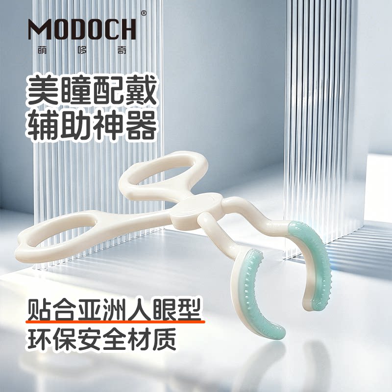 萌哆奇通用款美瞳佩戴辅助眼皮工具隐形眼镜新手神器戴美瞳摘取