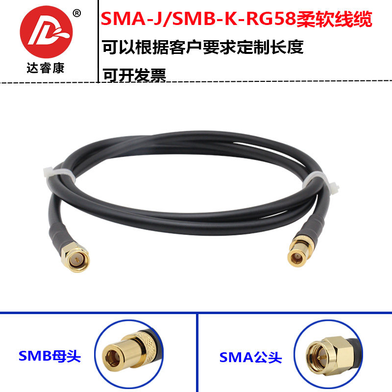 SMA公转SMB母转接线RG58同轴电缆 柔软测试SMA-J转SMB-K50欧姆
