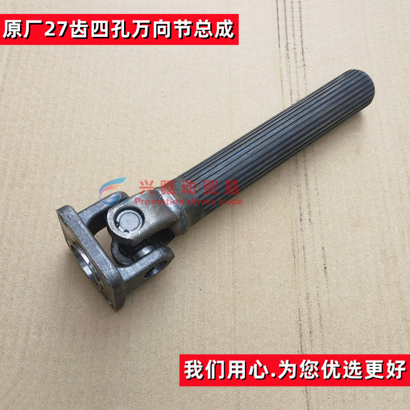 三轮车传动轴接手总成方盘27齿长筒多功能万向节22齿万虎新烈虎