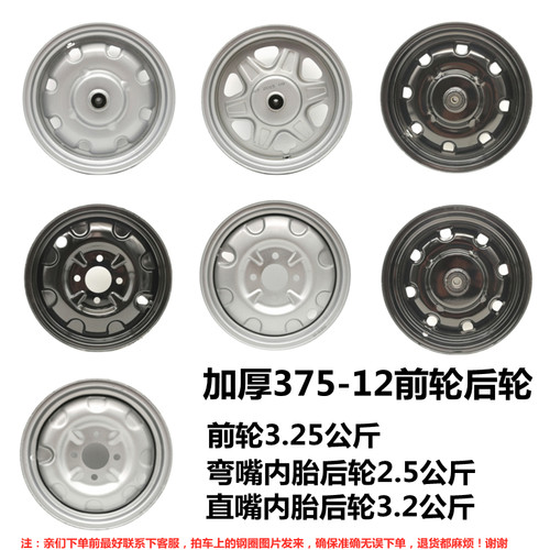 电动三轮车钢圈375-12轮胎前后轮钢圈加厚车轮毂钢轮轮鼓配件齐全