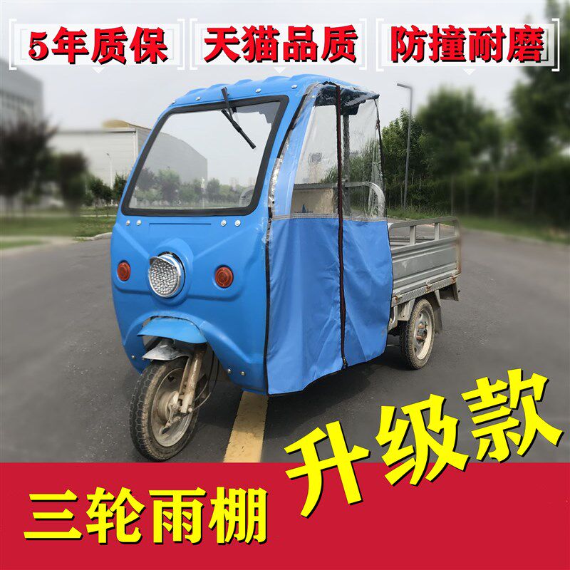 电动三轮车雨棚车篷前车头棚驾驶棚遮阳挡雨篷电瓶车蓬塑料前挡风
