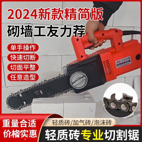 手持轻质砖单手锯电动加气块泡沫砖切割机鑫工匠16齿钨钢链条电锯