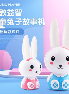 儿童3Q宝贝兔故事机玩具0岁婴幼儿男女宝宝带触摸灯光早教益智礼