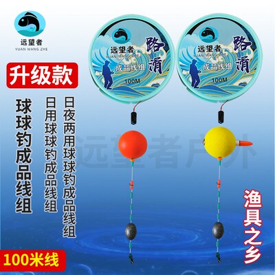 【远望者】洛阳球球球钓线组球形浮漂浮球路滑漂浮钓底钓球型配件