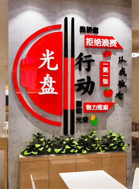 食堂文化墙贴纸节约粮食员工餐厅宣传标语自助餐饮馆饭店墙面装饰