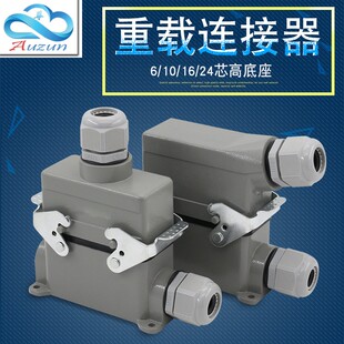 矩形重载连接器6芯10芯16芯24芯高底座航空插头插座 HDC-HE-016-3
