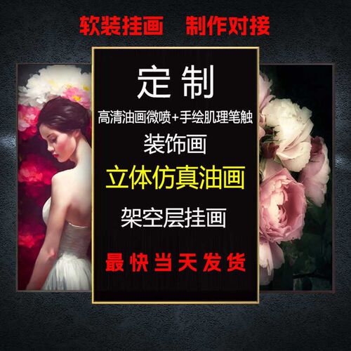 来图定制装饰画客厅订做打印高清油画布手绘立体仿真油画无框挂画