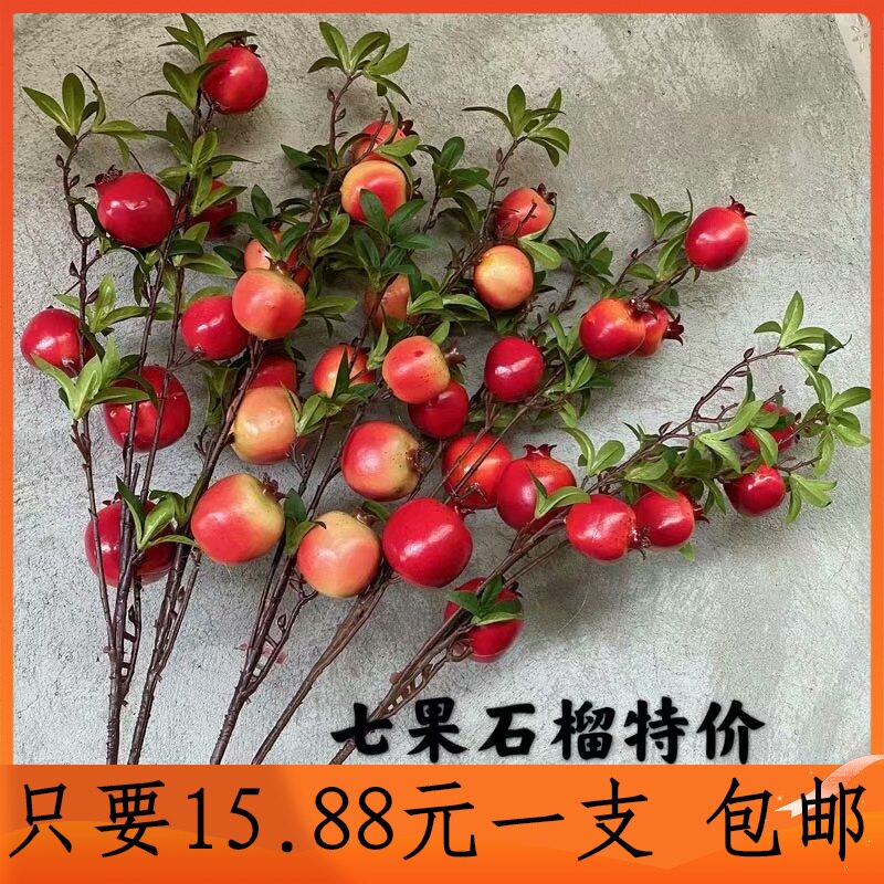 仿真花石榴果树枝客厅电视柜茶几花艺套装摆件长枝落地装饰花假花