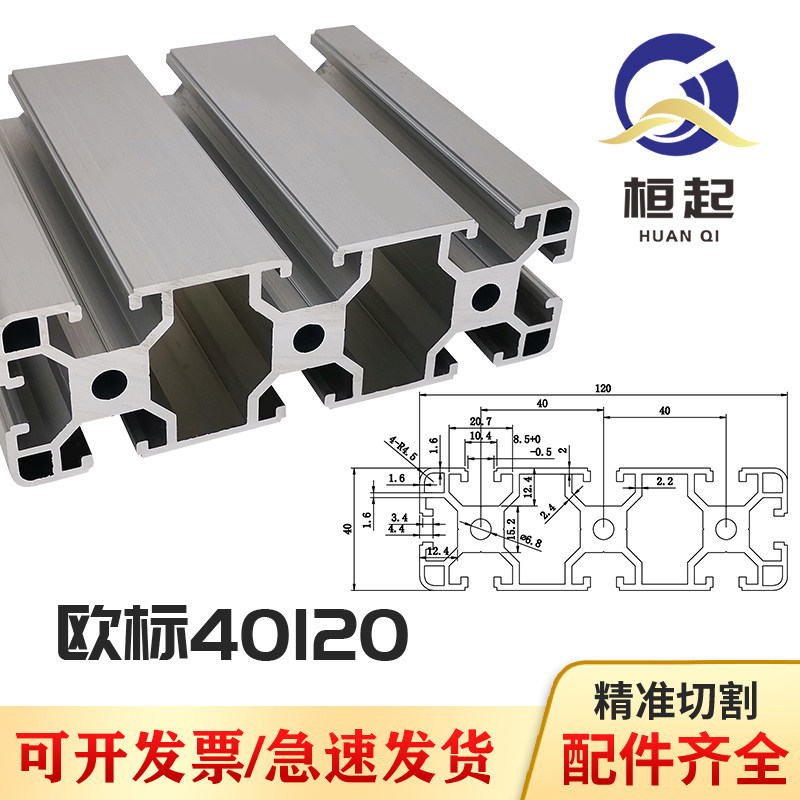 欧标40120工业铝型材铝合金型材40*120型材设备框架铝材流水线