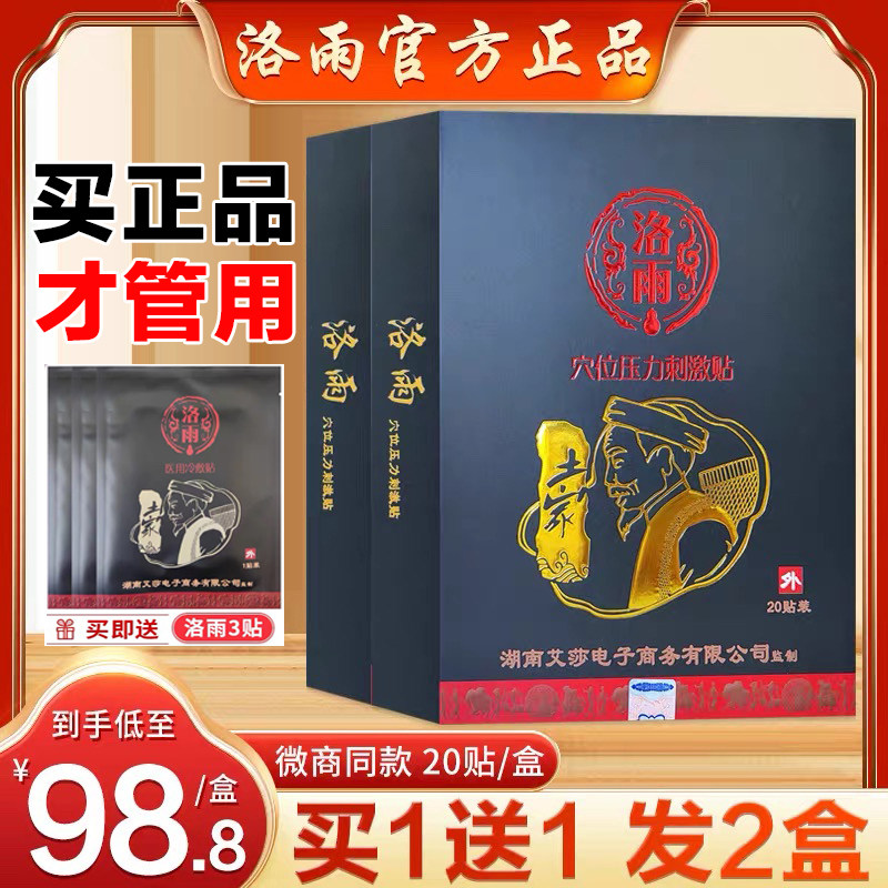 【拍1发2】洛雨古法黑膏贴穴位压力刺激贴肩周颈腰膝盖关节2盒40