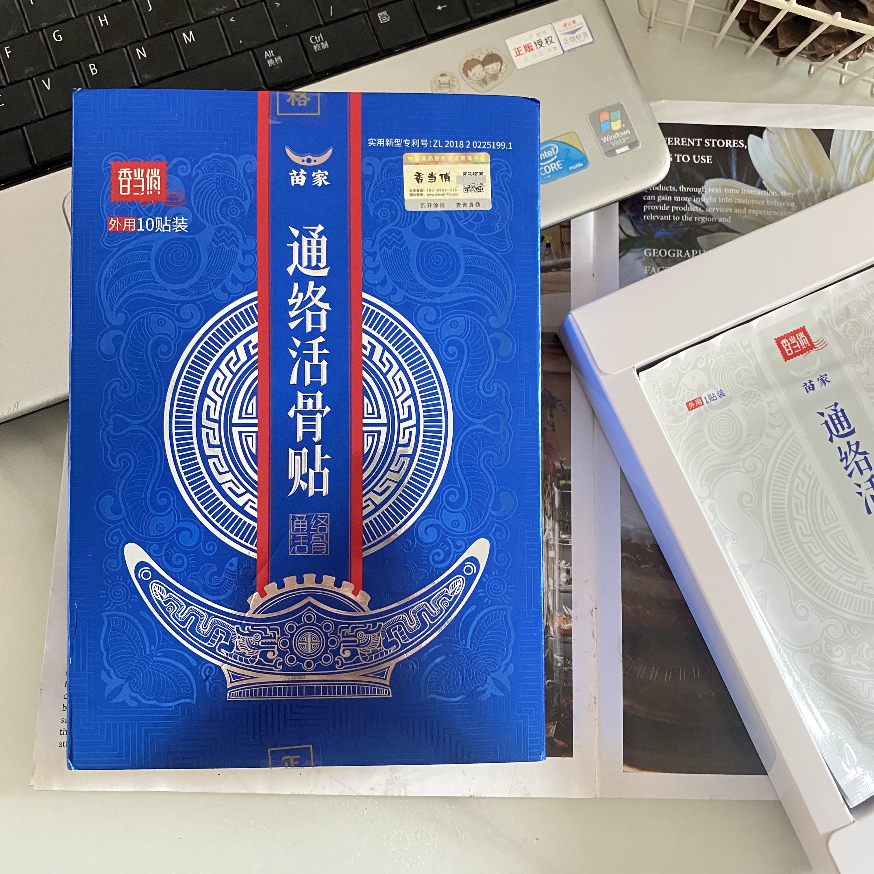 香当俏苗家通络活骨冷敷贴10贴