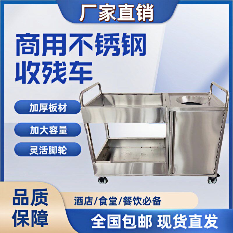 商用不锈钢收残车食堂饭店收餐车餐具收集车泔水车厨余垃圾收残台