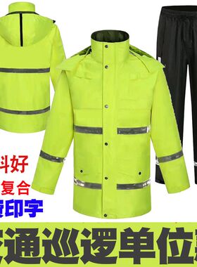 加厚交通执勤反光雨衣雨裤套装路政高速救援巡逻安保透气防水雨服