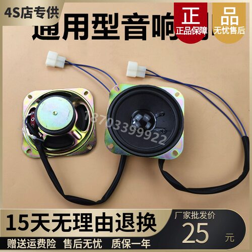 适配鸿日S1U8御捷330Q雷丁D570御虎比德文电动汽车音响喇叭扬声器
