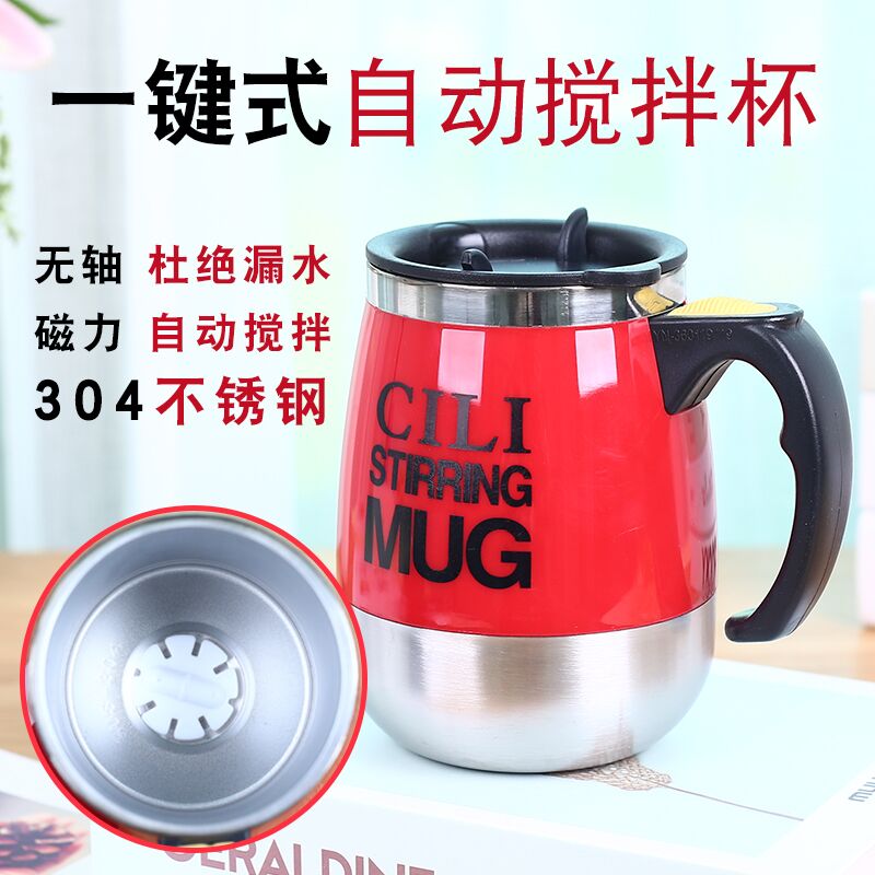 新升级全自动懒人搅拌磁力咖啡杯子奶粉蛋白粉家用办公室电动杯子