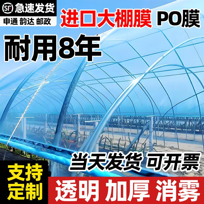 塑料薄膜加厚防水大棚膜农用地膜种菜封窗户小拱棚透明家用保温罩