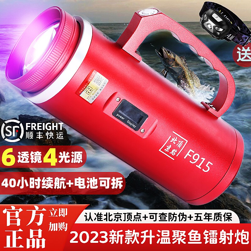 北京顶点f915新款激光镭射炮钓鱼灯防水大功率超亮夜钓黑坑夜钓灯