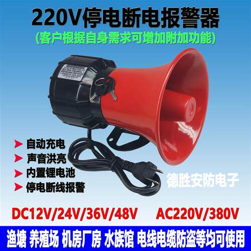 220v大功率高分贝电线电缆防盗养殖场工厂机房停电断电警报器电话