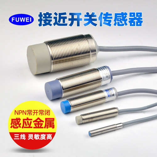 电感式接近传感器非接触式液位开关电感三线常开常闭24V金属感应