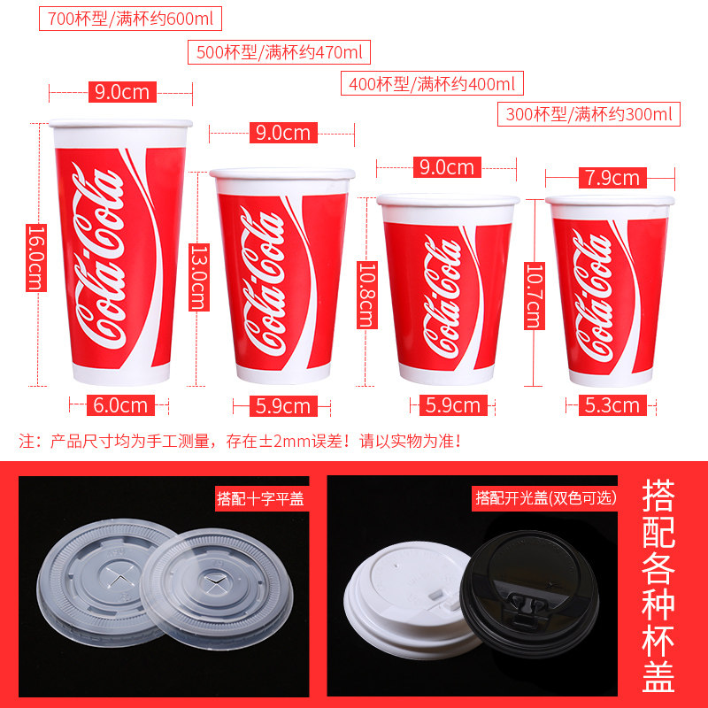 一次性纸杯可乐杯带盖冷饮杯加厚双淋膜可口百事可乐杯子1000只装