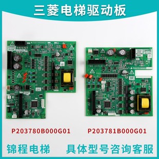 三菱凌云电梯驱动板P203780B000G01 P203709B000G01 P203781B000G