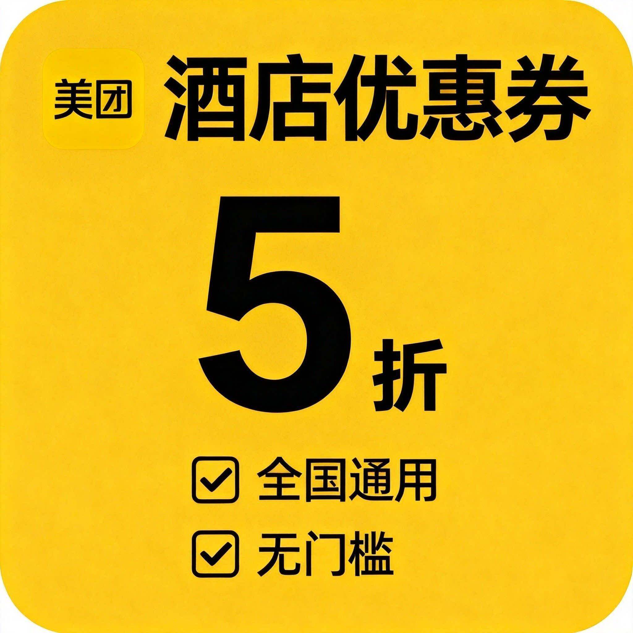 酒店惠民宿优惠省劵订房真能钱定好房限量抢住省店省公寓宾馆优劵