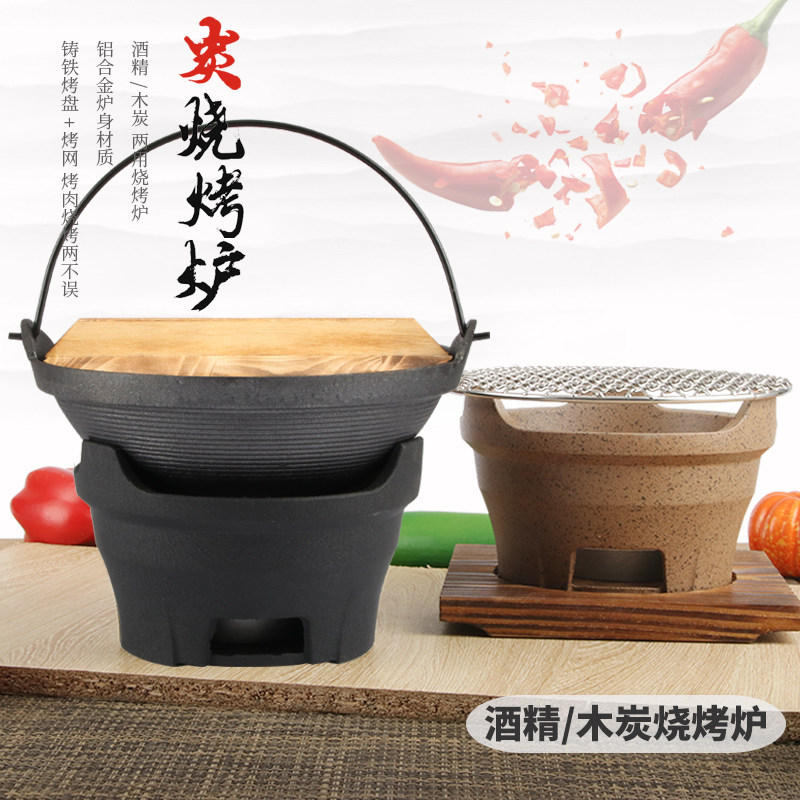 迷你炭炉烤炉家用木炭炉子酒精炉小火锅烧烤烤肉铝炭炉土风炉碳炉