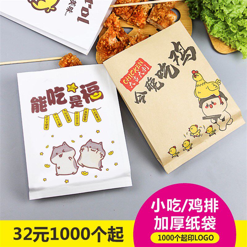 手抓饼袋子油炸串鸡叉骨打包装一次性防油纸袋小吃用食品牛皮定制