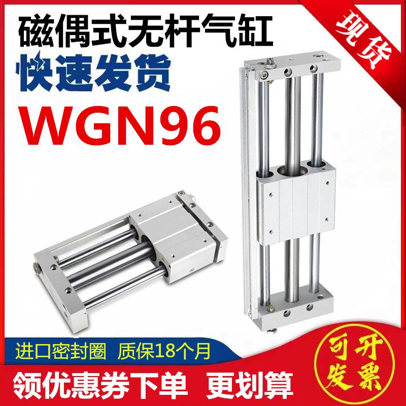 替怡合达WGN96-15无杆气缸WGN96-20/25/32/40-50-250-300-2磁耦式