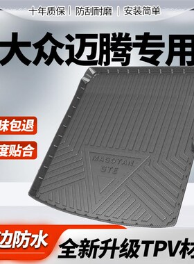 适用于大众迈腾B8后备箱垫内装饰用品大全13 15 23款B7 GTE尾箱垫